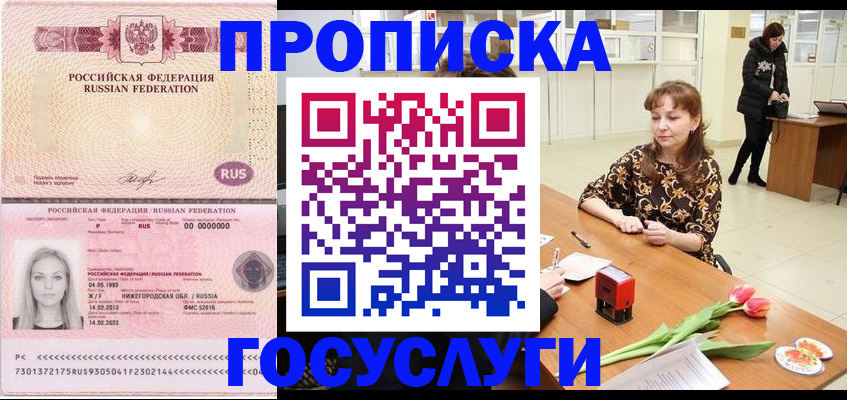 прописка для работы в Усинске