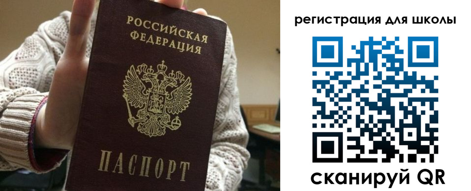 временная регистрация для школы в Усинске