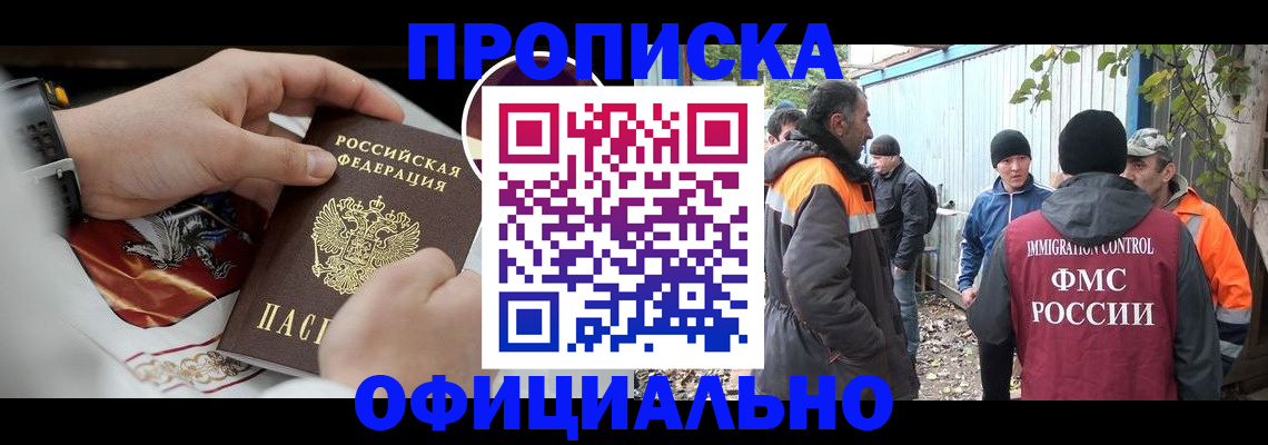временная прописка в Усинске