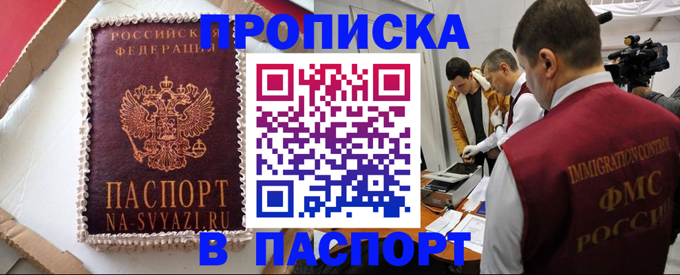временная регистрация купить в Усинске