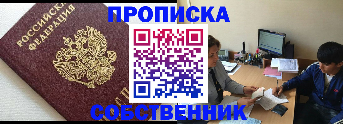 прописка штамп в Усинске
