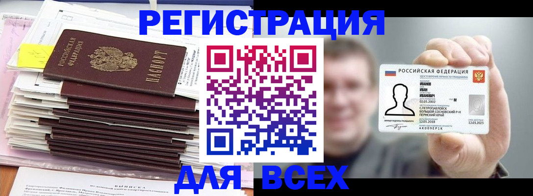 временная регистрация для школы в Усинске