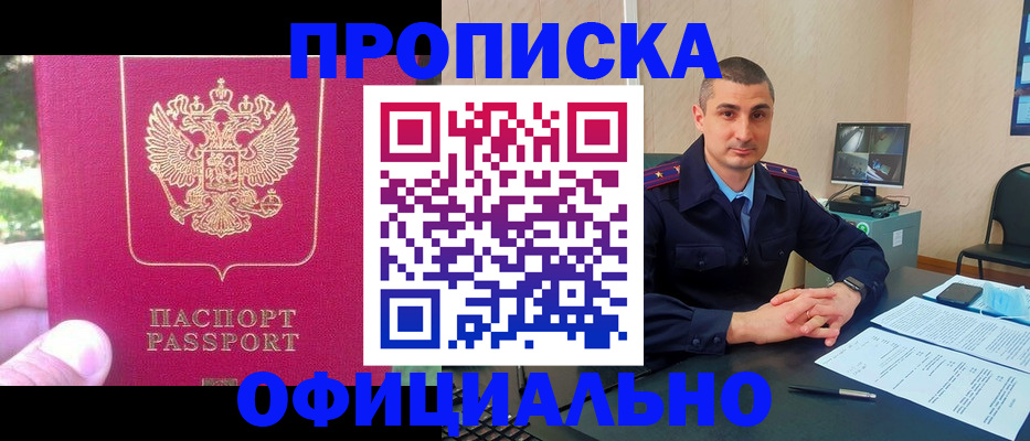 прописка штамп в Усинске