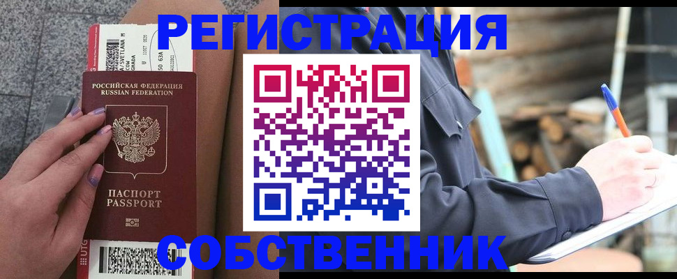 прописка в квартире в Усинске