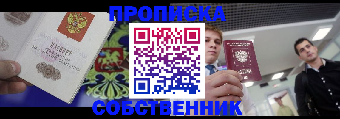 прописка паспорт в Усинске