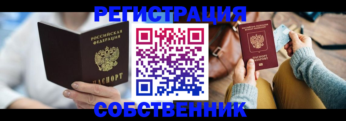 купить прописку в Усинске