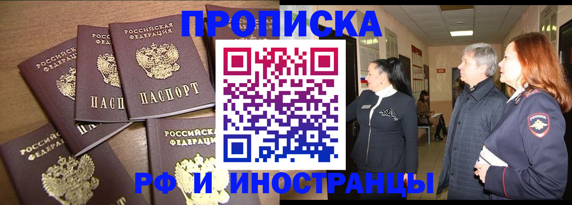 временная регистрация недорого в Усинске