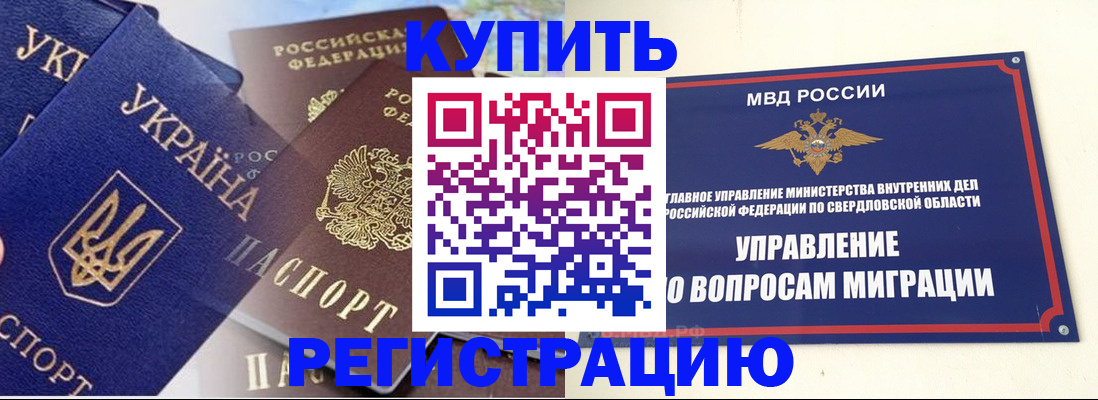 прописка для работы в Усинске